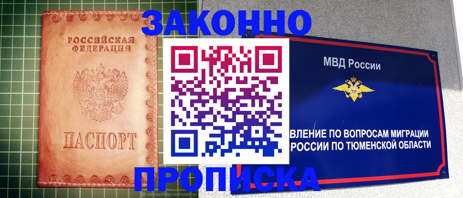 прописка гарантия в Петропавловске-Камчатском